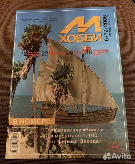 Журналы М хобби