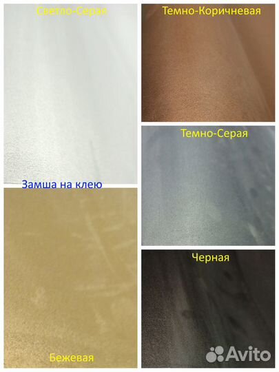 Замша на клею