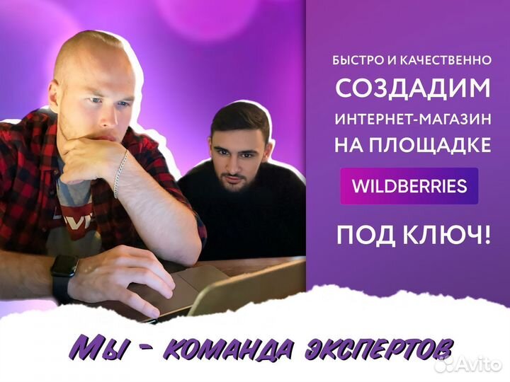 Магазин под ключ на wildberries с гарантией продаж