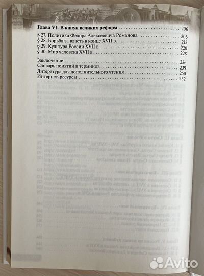 История России, 7 класс. Андреев, Федоров, Амосова