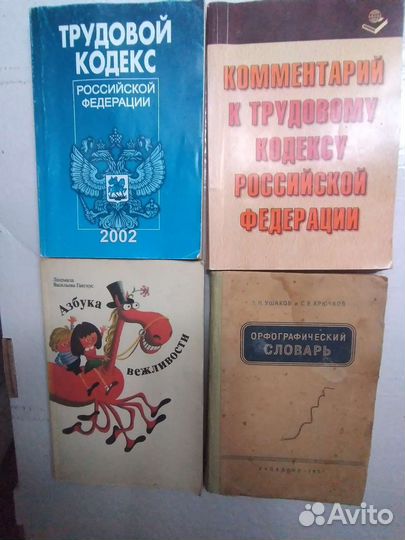 Законы СССР 1938-1975г 4 тома, трудовой кодекс