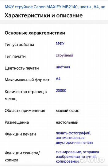 Принтер мфу canon mb2140