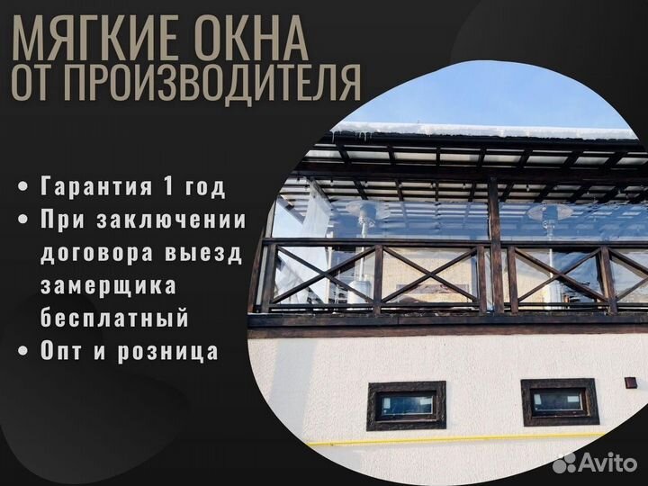 Мягкие окна на террасу, веранду, беседку