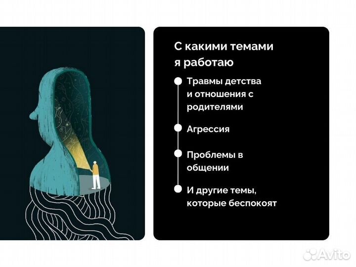 Психолог онлайн