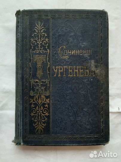 Антикварная книга Собрание сочинений Тургенева
