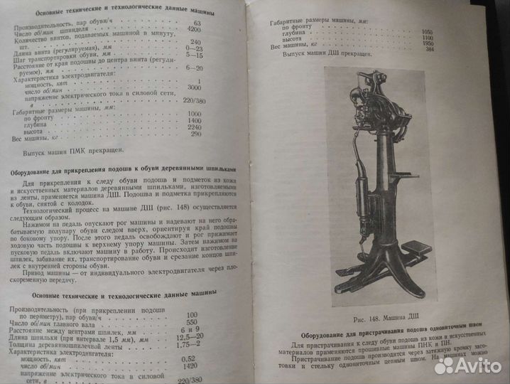 Справочник обувщика 2 и 3 том 1963г. И. И. Стешов