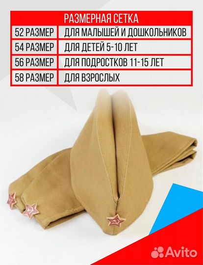 Пилотка для детей и взрослых