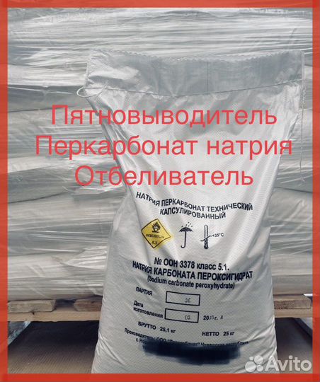 Перкарбонат натрия 25 кг п7O