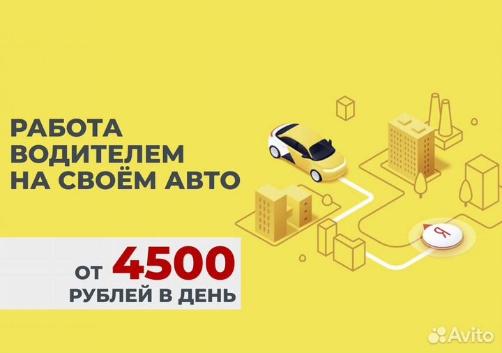 Ищем водителей Яндекс GO на личном авто