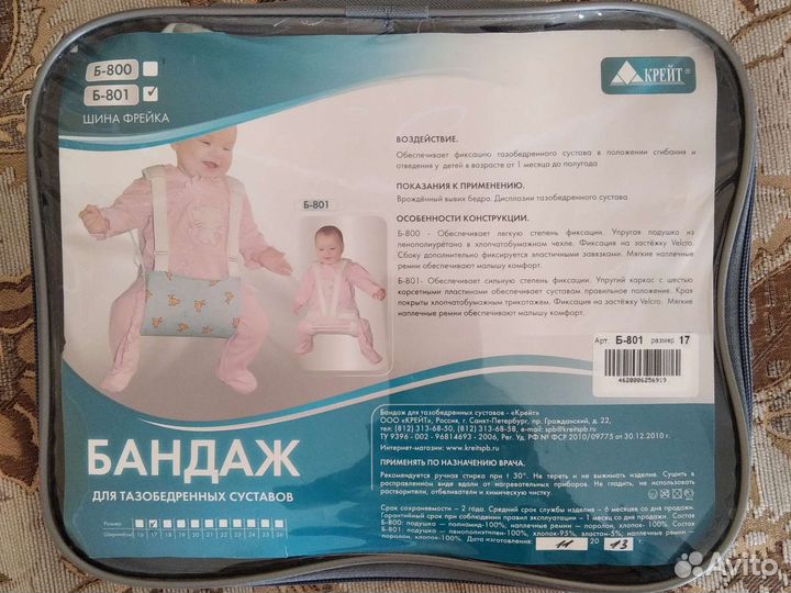 Бандаж Фрейка