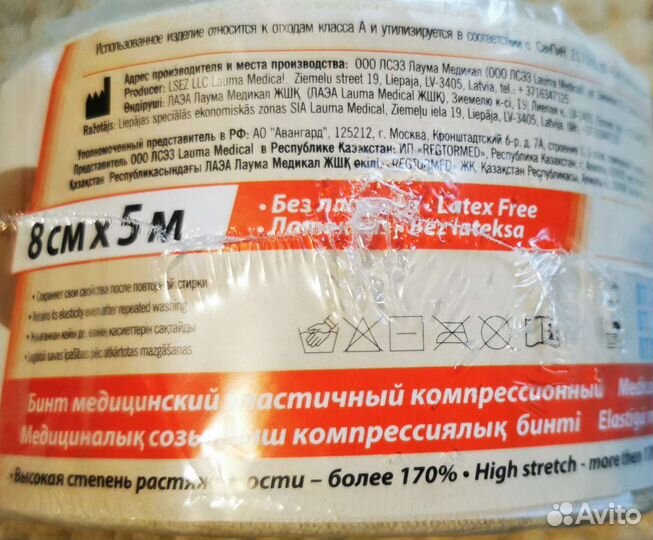 Бинт медицинский эластичный компрессионный, 5 м