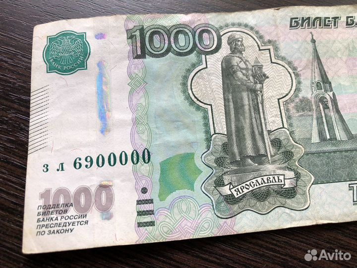 Купюра 1000 рублей зл 6900000 красивый номер