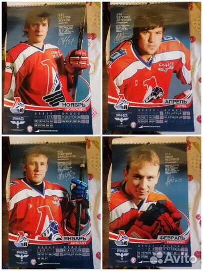 Настенный календарь хк Локомотив Ярославль 2007