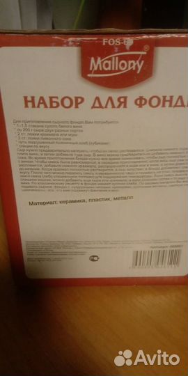 Набор для фандю