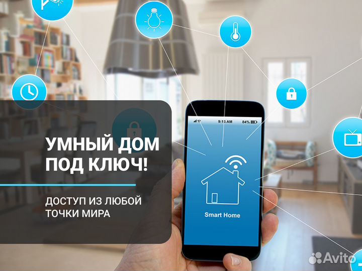 Умный дом монтаж