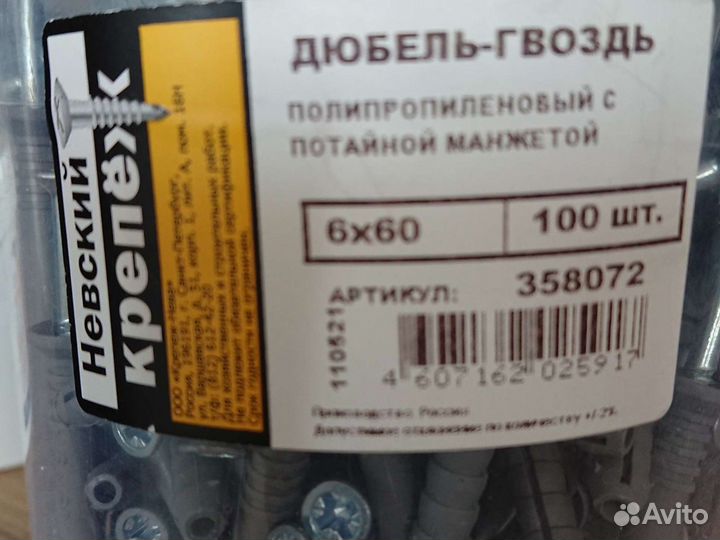 Дюбель гвозди 6х60