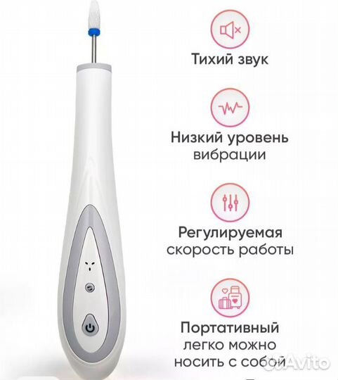 Аппарат для маникюра и педикюра беспроводной