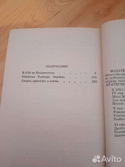 Агата Кристи детективы