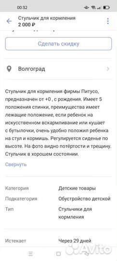 Стульчик для кормления