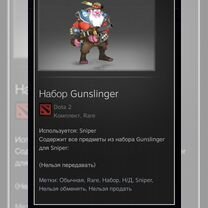 Набор Gunslinger