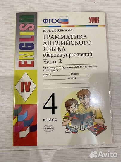 Рабочая тетрадь по английскому 4 класс