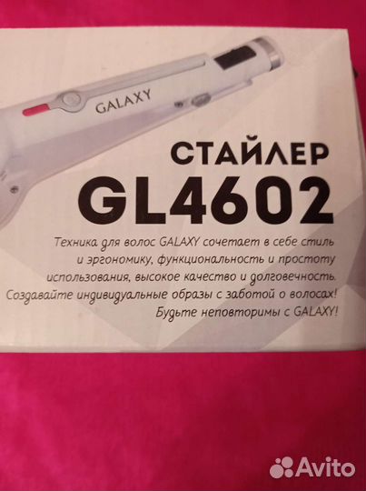 Стайлер galaxy GL 4602