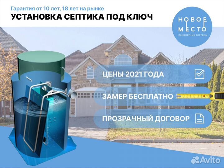 Септики, автономная канализация от 2 до 23 человек