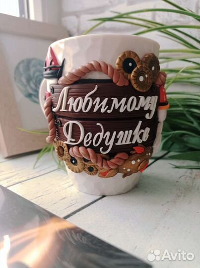 Кружка для дедушки