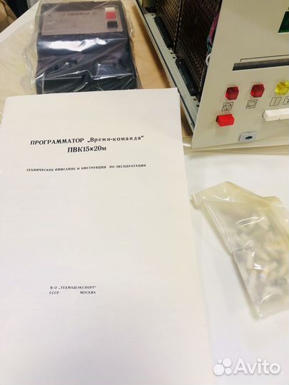 Программатор время команда пвк 15*20М СССР, эвм