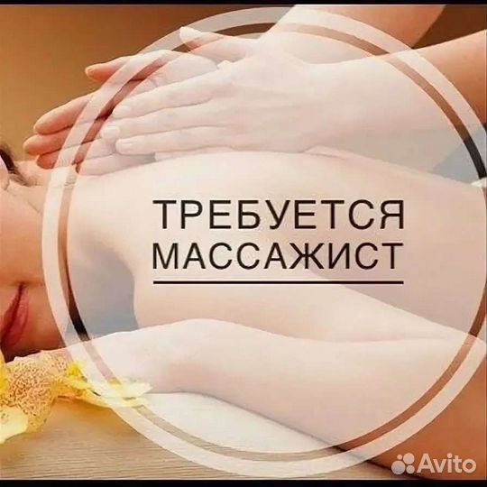 Массажист,спа-мастер