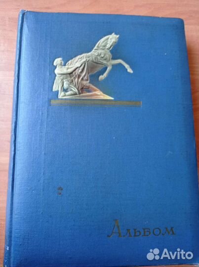 Альбом с открытками 1950-1955 гг