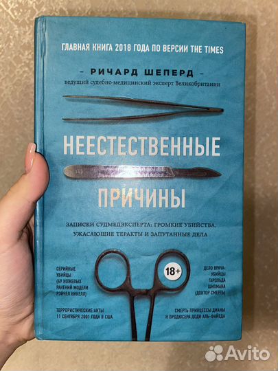 Книга Неестественные причины