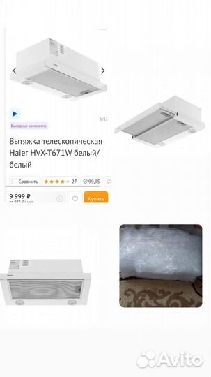 Вытяжка телескопическая Haier
