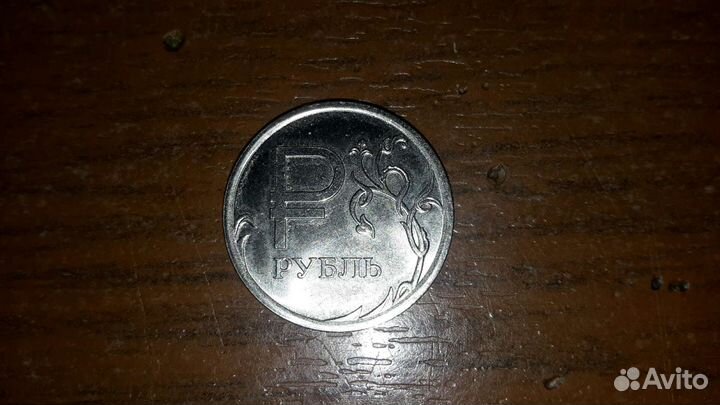 Монета с символом рубля