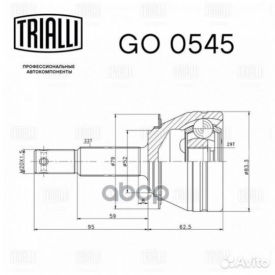 ШРУС daewoo nexia 1.5 95-08 нар. GO 0545 Trialli