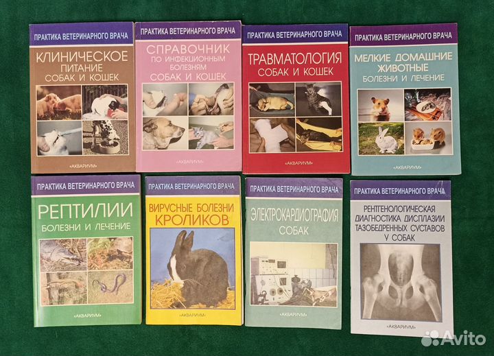 Книги по ветеринарии и медицине