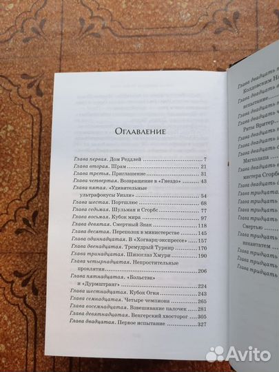 Серия книг о Гарри Поттере