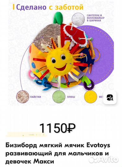 Мягкий бизиборд мячик