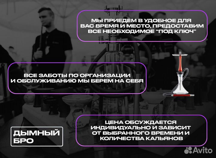 Кальянный кейтеринг, выездное обслуживание