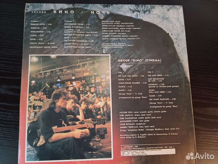 Пластинка Кино Ночь