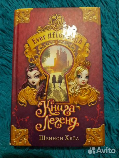 Книга легенд