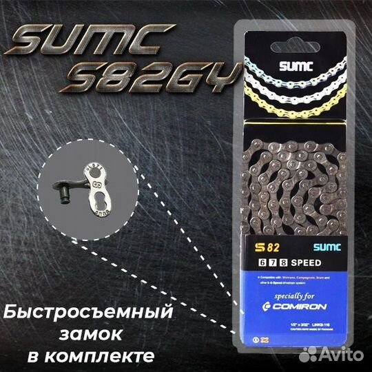 Велосипедная цепь sumc 6,7,8 speed S82GY