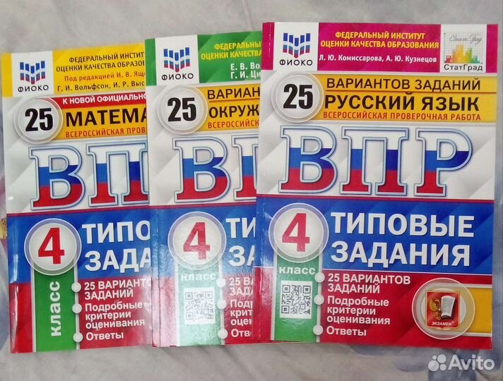 Типовые задания впр 4 класс