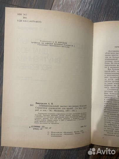 Дифференциальный диагноз внутренних болезней