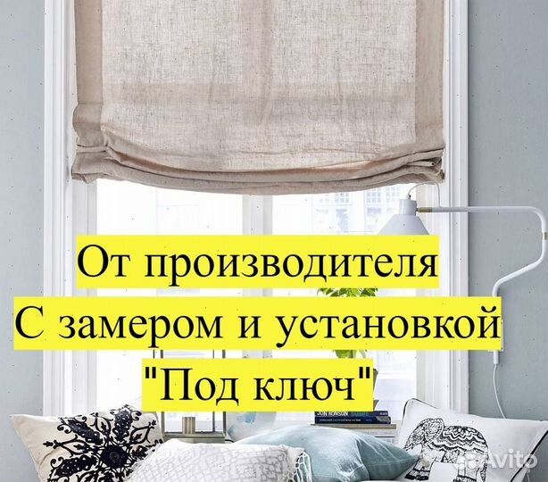 Римские шторы без посредников и переплат