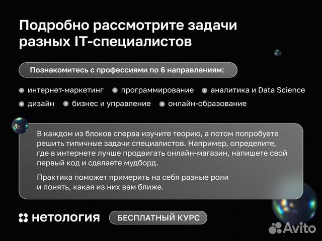 Бесплатный курс о востребованных IT-профессиях