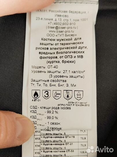 Защитный костюм против термических рисков дуги