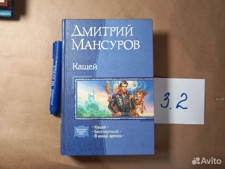 Кащей: Кащей; Бессмертный; В конце времен. Мансуро