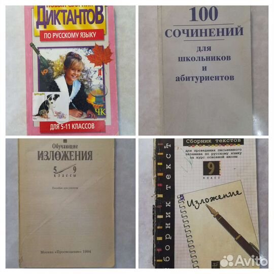 Сборники сочинений и изложений по русскому языку