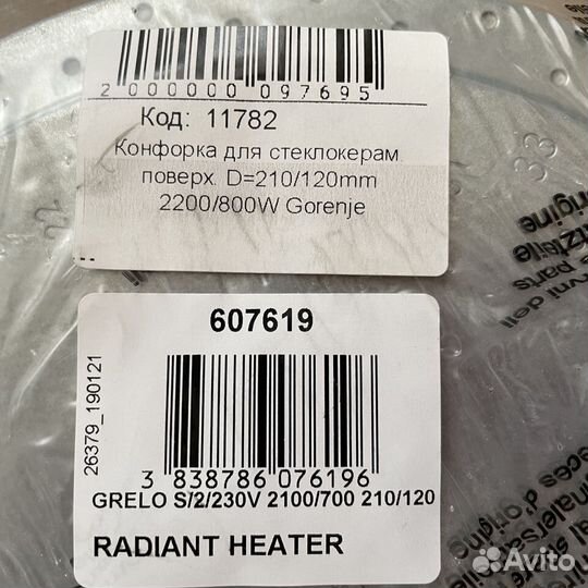 Ик конфорка для электроплит Gorenje